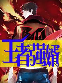 王者荣耀带强字的名字