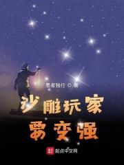 沙雕玩家能拯救人类吗作者月亮白子