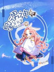 星际男神是我爸有声阑珊梦