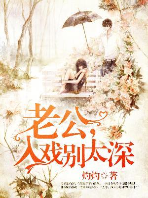 入戏别太深就是放开手