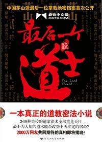 最后一个道士夏亿