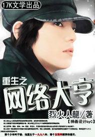 重生网络大佬笔趣阁