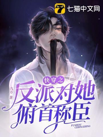 快穿之反派是女配的全文免费