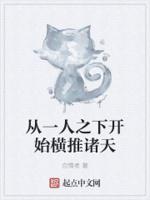 从一人之下开始横推诸天